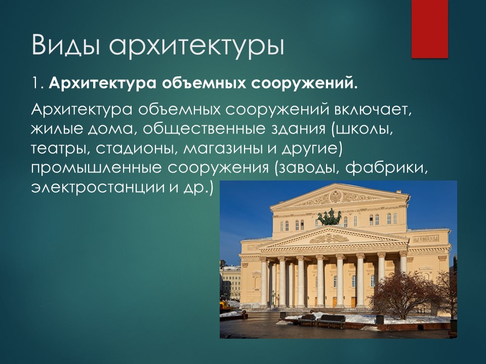 Архитектура виды архитектуры. Архитектурные сооружения для дошкольников. Виды архитектуры. Архитектурные стили в архитектуре. Любой тип архитектуры.