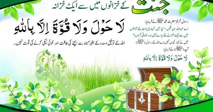 Islamic Pictures Dua Azkaar Haidth In English And Urdu Laa Hawla Islamic Pictures Dua Azkaar Haidth In English And Urdu Laa Hawla