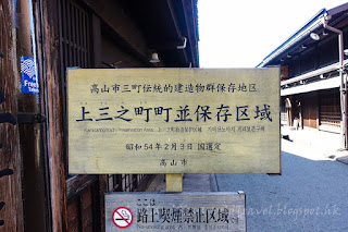 高山城下町. 高山上三之町