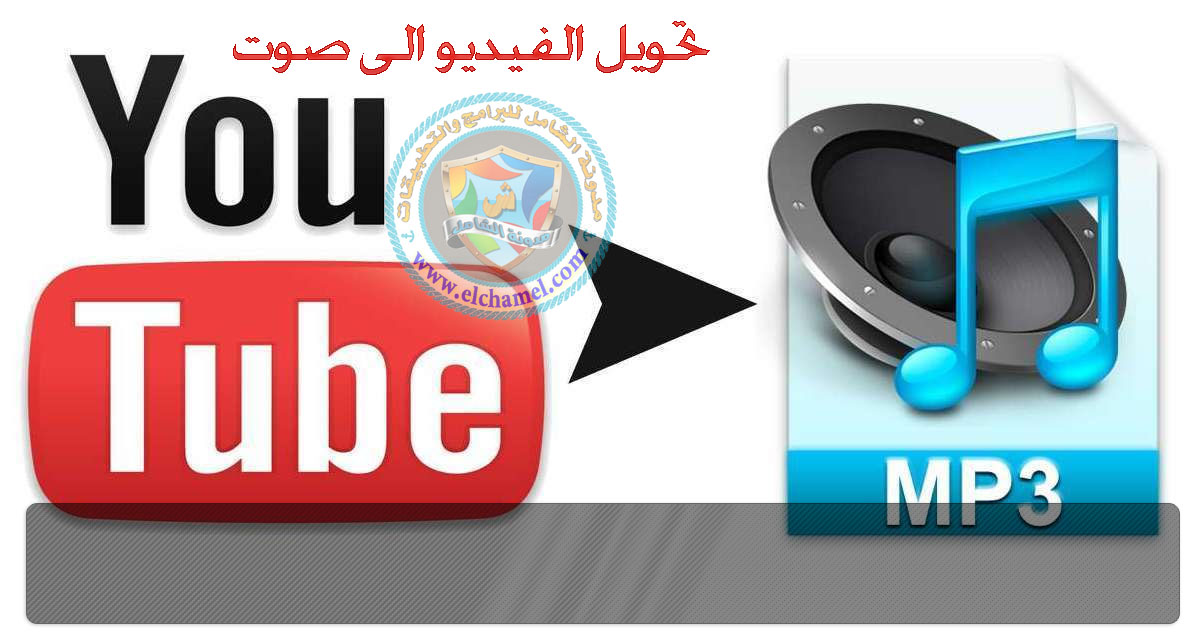 تحميل برنامج Free Youtube To Mp3 Converter لتحويل فيديو اليوتيوب إلى صوت