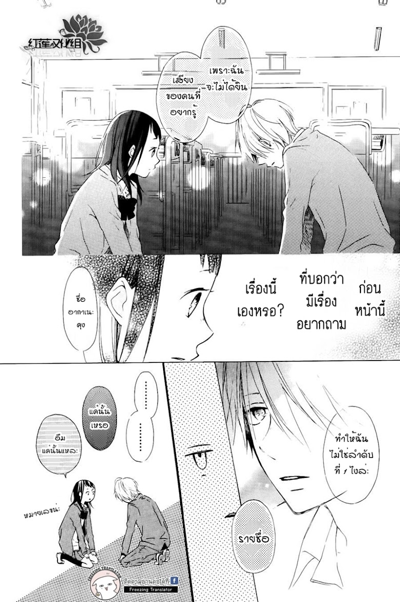 Akane-kun no kokoro - หน้า 28