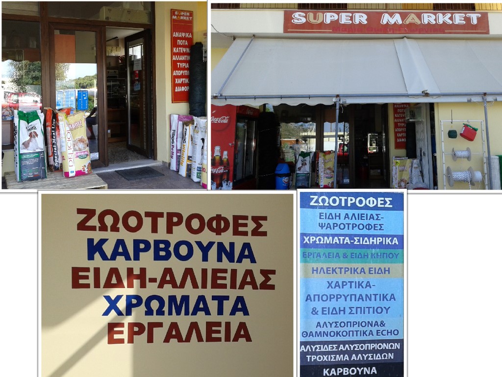 ΜΙΝΙ ΜΑΡΚΕΤ / ΠΕΡΑΧΩΡΑ