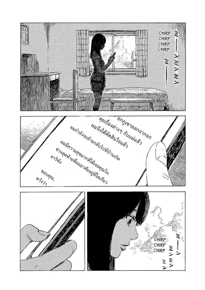 Boku wa Mari no Naka - หน้า 1