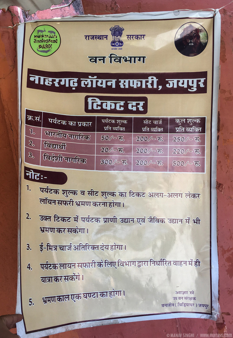 Ticket price list Nahargarh Zoological - Biological Park, Jaipur.