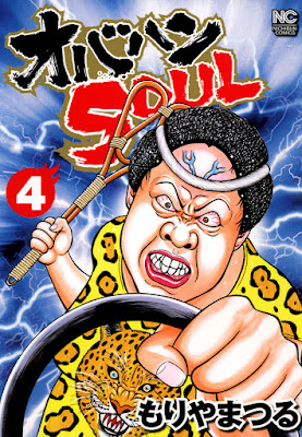 オバハン 第01-04巻 [Obahana Soul vol 01-04] rar free download updated daily