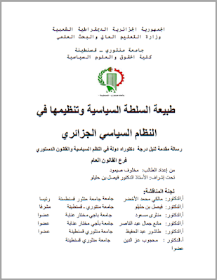 أطروحة دكتوراه : طبيعة السلطة السياسية وتنظيمها في النظام السياسي الجزائري PDF