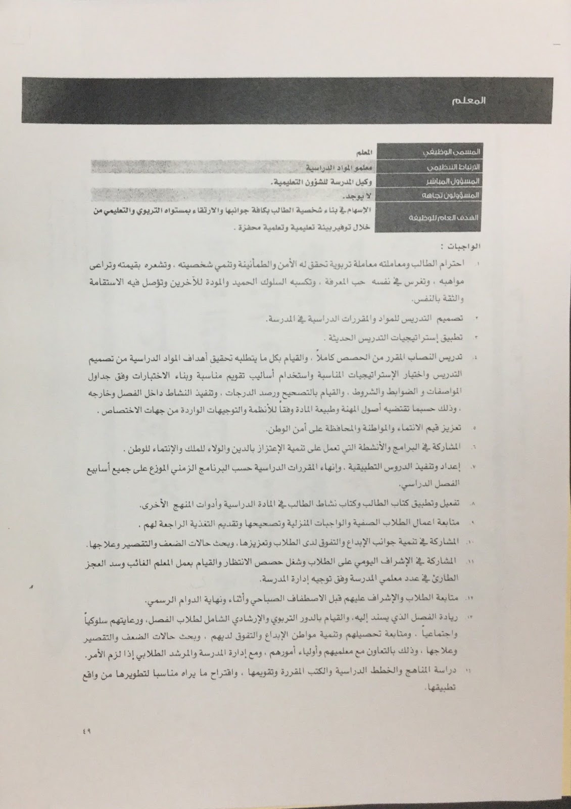 مهنة التعليم