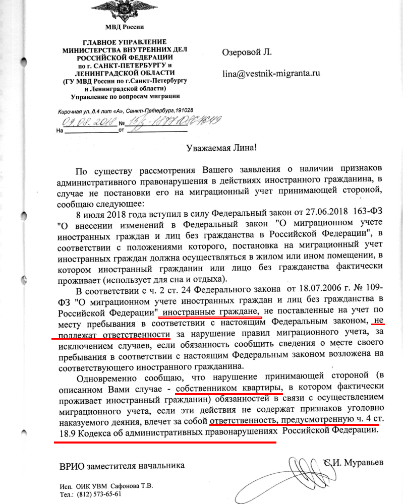 Миграционный учет. Временная регистрация по месту жительства для иностранных граждан. Перечень документов для миграционного учета. Образец бланка для регистрации иностранных граждан. Сроки постановки на миграционный учет.