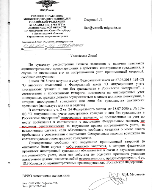 Нарушение миграционного учета. Нарушение миграционного законодательства. Иностранные работники порядок приема на работу. Миграционный контроль мвд. Законодательство в сфере миграции.
