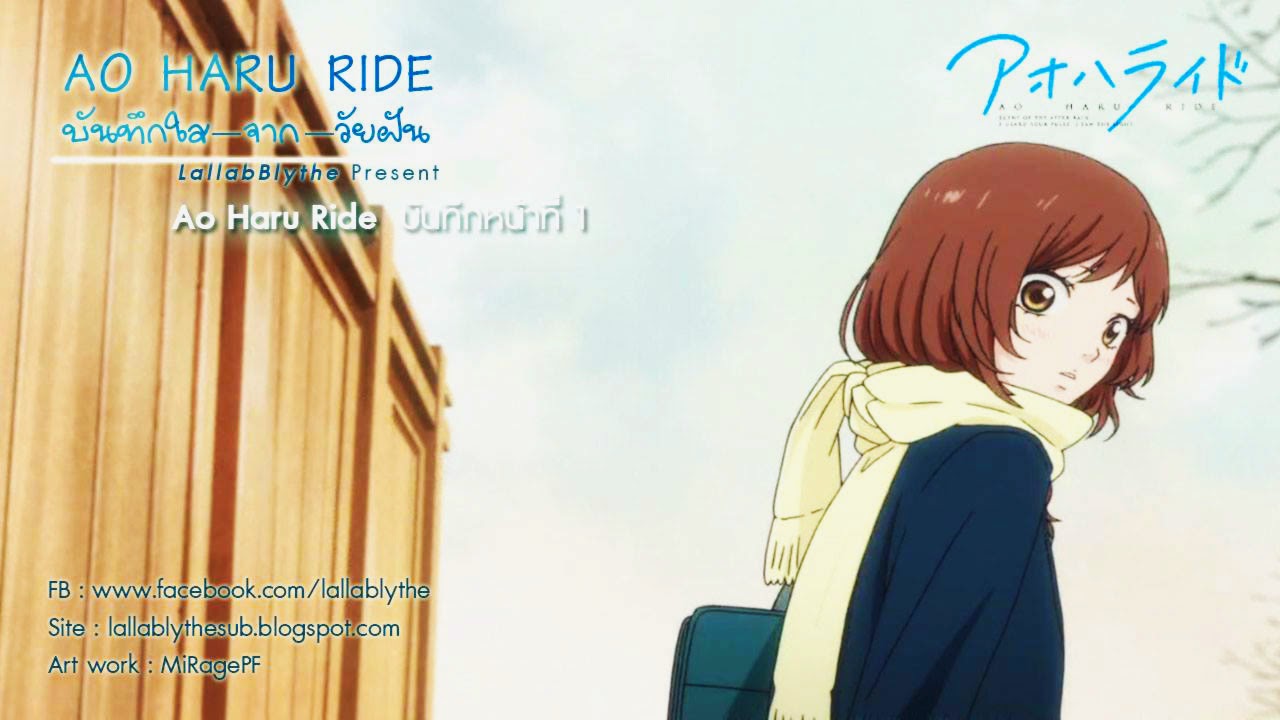 LallaBlythe Sub Ao Haru Ride ตอนที่ 1 ซับไทย