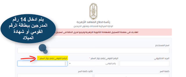 موقع تسجيل بيانات استمارة التقدُّم لامتحان الشهادة الثانوية الأزهرية 2019 موقع تسجيل بيانات استمارة التقدُّم لامتحان الشهادة الثانوية الأزهرية 2019