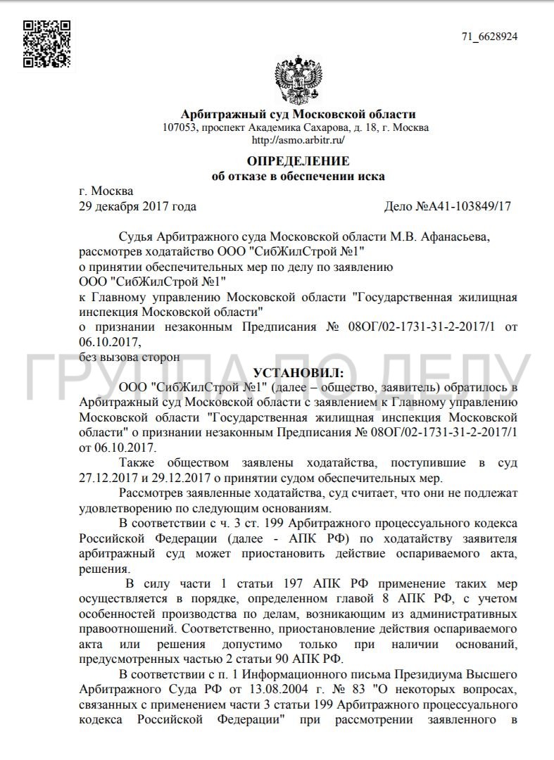 обеспечительные меры в арбитражном процессе образец. заявление об обеспечении иска. обеспечительные меры в арбитражном процессе образец. обеспечительные меры заявление образец. обеспечительные меры в арбитражном процессе образец.