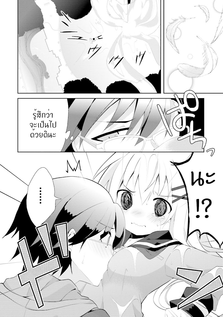 Aragami-sama no Inou Sekai - หน้า 10