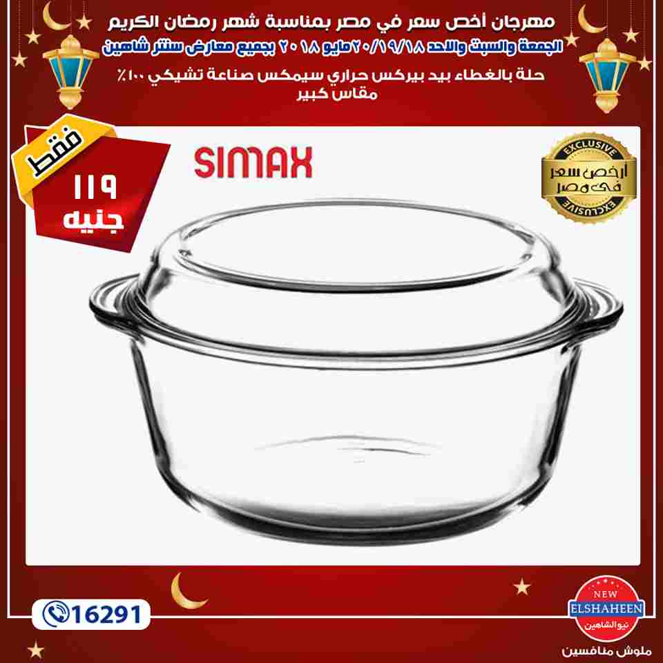 عروض سنتر شاهين