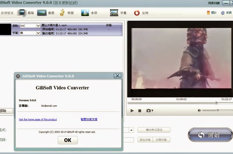 多功能高速影片音樂轉檔軟體，GiliSoft Video Converter V9.0 繁體中文綠色免安裝版！