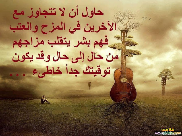 حكم وصور معبرة