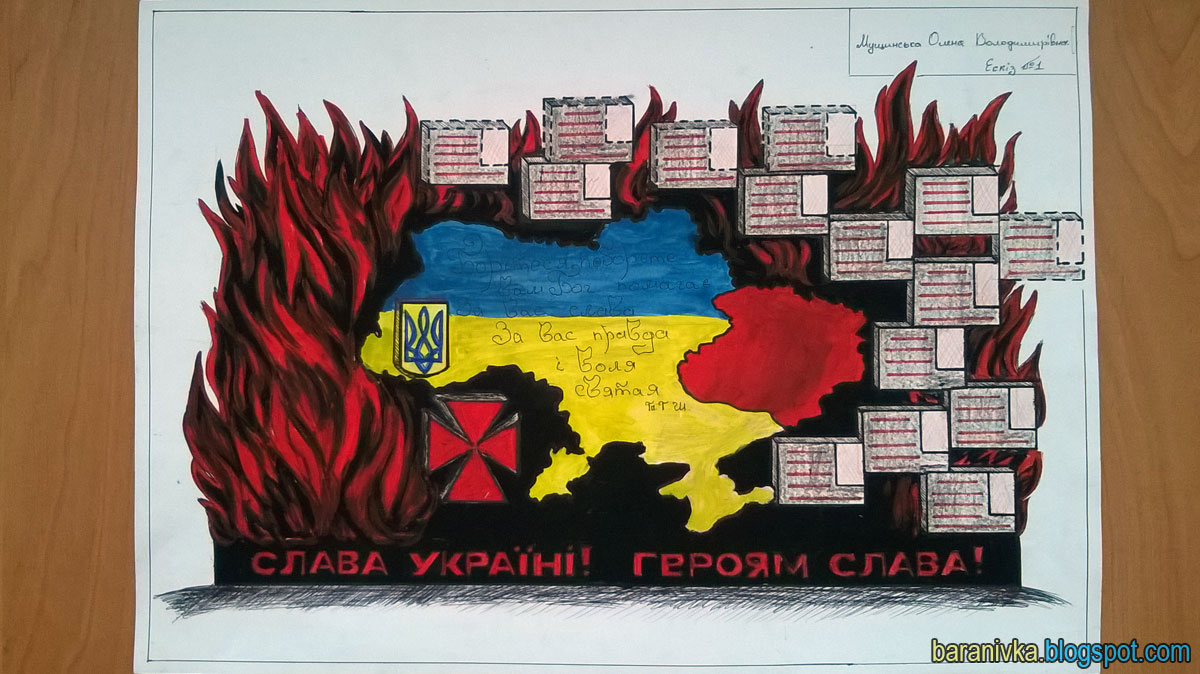Слава героям страны песня. Рисунок Слава героям. Украинский плакат АТО. Героям АТО плакат. Слава українським героям малюнки.