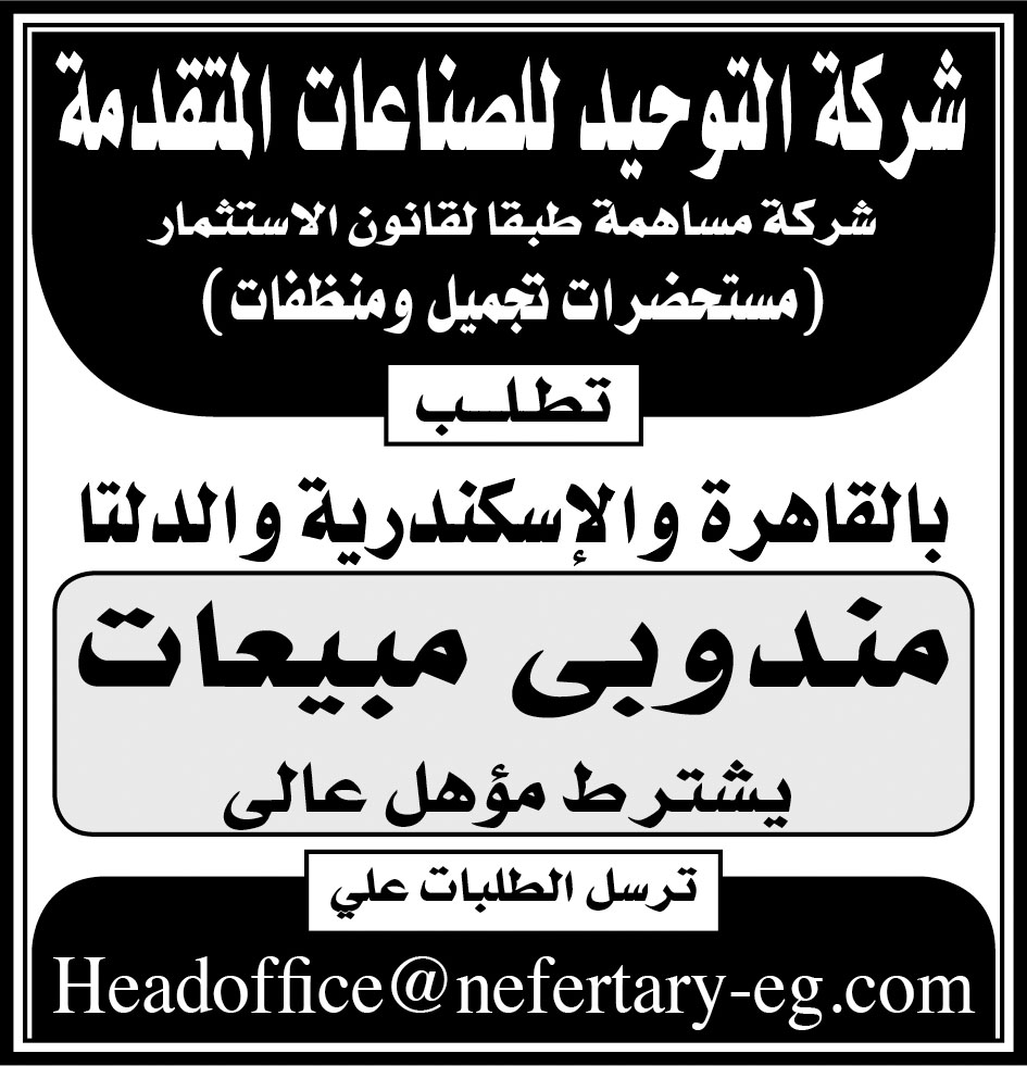 اعلانات الاهرام والصحف ليوم 12 اغسطس 2017 وظائف داخل مصر وخارجها لجميع المؤهلات - اضغط للتقديم
