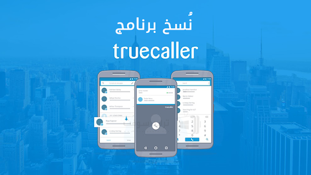 Download TrueCaller App 1