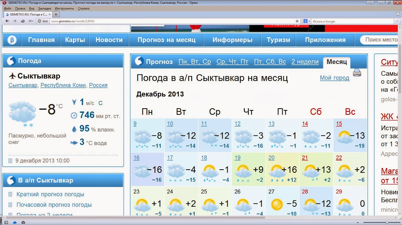 Гисметео сальск на 10. Погода в Сыктывкаре. Погода в Сыктывкаре на сегодня. Сыктывкар климат. Погода Сыктывкар сейчас.
