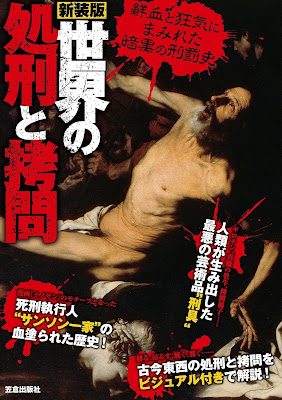 世界の処刑と拷問 raw zip dl