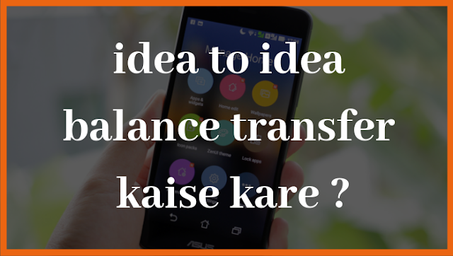 idea to idea balance transfer kaise kare transfer code 2019 idea to idea balance transfer kaise kare transfer code 2019