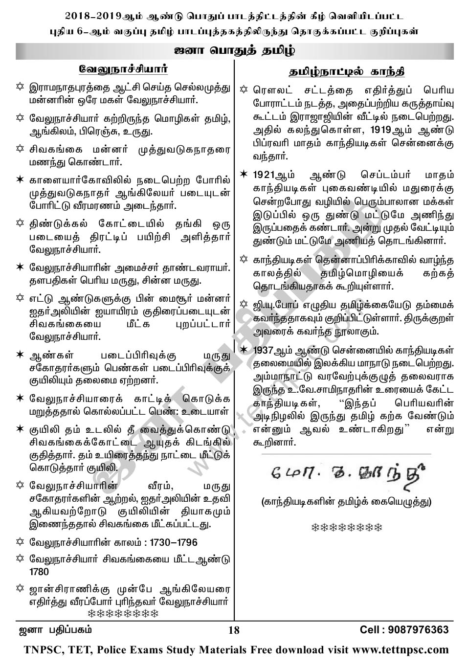 6th tamil new book pdf download 2019