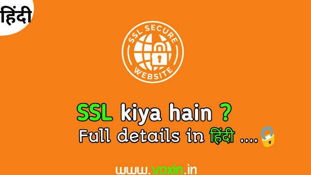 SSL kiya hain ?