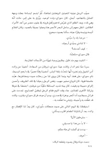 قصه مصوره رواية أوبال لـ حنان لاشين الجزء الخامس