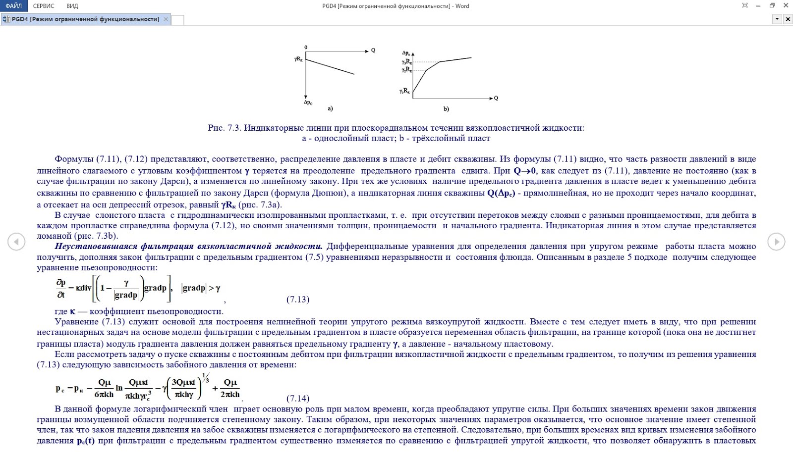 6. биоповреждения документов.