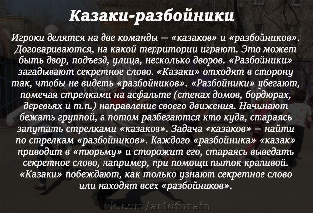 Казаки-разбойники игра правила. Песня казаки разбойники. Дворовые игры казаки разбойники. Игра казаки разбойники описание. Как играть в казаки разбойники.