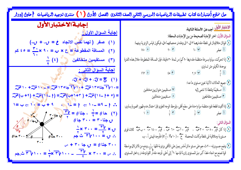 اجابات إختبارات كتاب تطبيقات الرياضيات للثانى الثانوى %25D8%25AD%25D9%2584%2B%25D9%2586%25D9%2585%25D8%25A7%25D8%25B0%25D8%25AC%2B%25D8%25A5%25D8%25AE%25D8%25AA%25D8%25A8%25D8%25A7%25D8%25B1%25D8%25A7%25D8%25AA%2B%25D9%2583%25D8%25AA%25D8%25A7%25D8%25A8%2B%25D8%25AA%25D8%25B7%25D8%25A8%25D9%258A%25D9%2582%25D8%25A7%25D8%25AA%2B%25D8%25A7%25D9%2584%25D8%25B1%25D9%258A%25D8%25A7%25D8%25B6%25D9%258A%25D8%25A7%25D8%25AA%2B%2B%25D9%2584%25D9%2584%25D8%25B5%25D9%2581%2B%25D8%25A7%25D9%2584%25D8%25AB%25D8%25A7%25D9%2586%25D9%2589%2B%2B%25D8%25A7%25D9%2584%25D8%25AB%25D8%25A7%25D9%2586%25D9%2588%25D9%2589%2B%25D8%25A7%25D9%2584%25D9%2582%25D8%25B3%25D9%2585%2B%25D8%25A7%25D9%2584%25D8%25B9%25D9%2584%25D9%2585%25D9%2589%2B%25D8%25A7%25D9%2584%25D9%2581%25D8%25B5%25D9%2584%2B%25D8%25A7%25D9%2584%25D8%25AF%25D8%25B1%25D8%25A7%25D8%25B3%25D9%2589%2B%25D8%25A7%25D9%2584%25D8%25A3%25D9%2588%25D9%2584%2B2016%2B-%2B2017_002