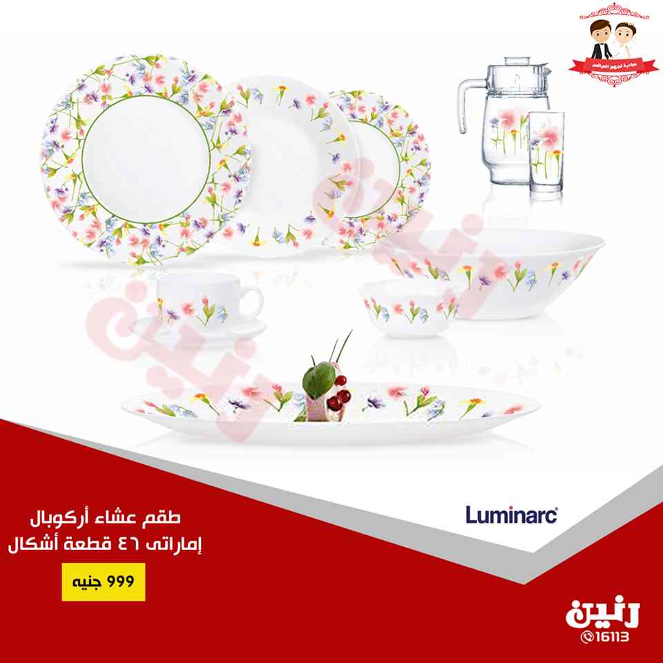 عروض رنين اليوم عروض رنين اليوم