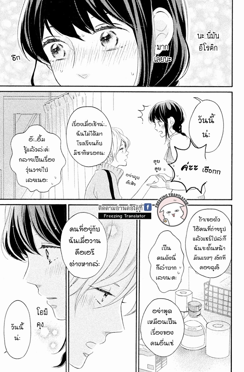 Koiwazurai no Erii - หน้า 32