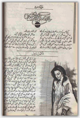 Sabz mausamon ki barishain novel by Farzana Ismail.