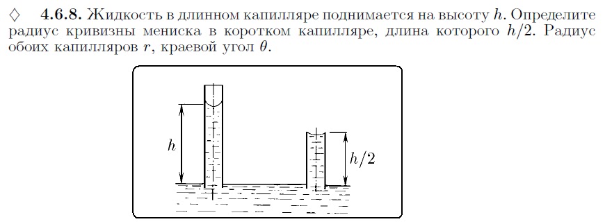 При каком условии радиус кривизны верхнего мениска. Сила капиллярности. Радиус мениска в капилляре. При каком условии радиус кривизны верхнего мениска. Уменьшение радиуса кривизны вогнутого мениска жидкости в капилляре.