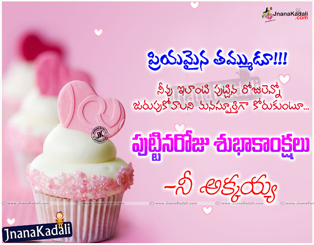 Telugu Best Birthday Quotes and Wishes Greetings Cards for Brother