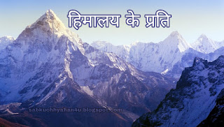 Himalaya Ke Prati - Ramanath Avasthi
