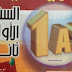 حلول تمارين الكتاب المدرسي في العلوم الطبيعية للسنة الأولي ثانوي