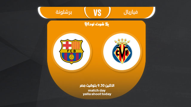 مشاهدة مباراة برشلونة وفياريال بث مباشر 2-4 الدوري الإسباني 2019
