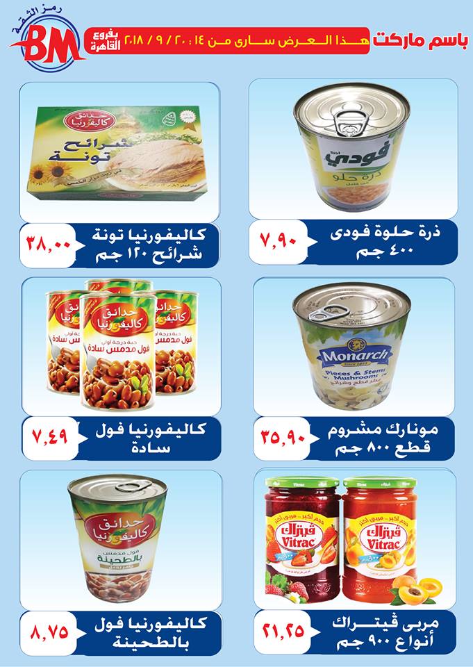 عروض باسم ماركت عروض باسم ماركت