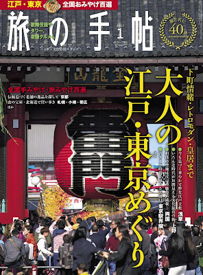 旅の手帖 2017年01月号 raw zip dl