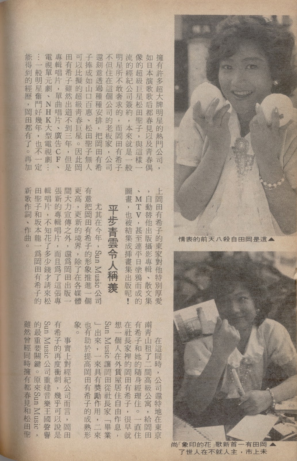 ★岡田有希子86年4月頃記事スクラップ1冊約40ページ昭和★ ☆岡田有希子86年4月頃記事スクラップ1冊約40ページ昭和☆