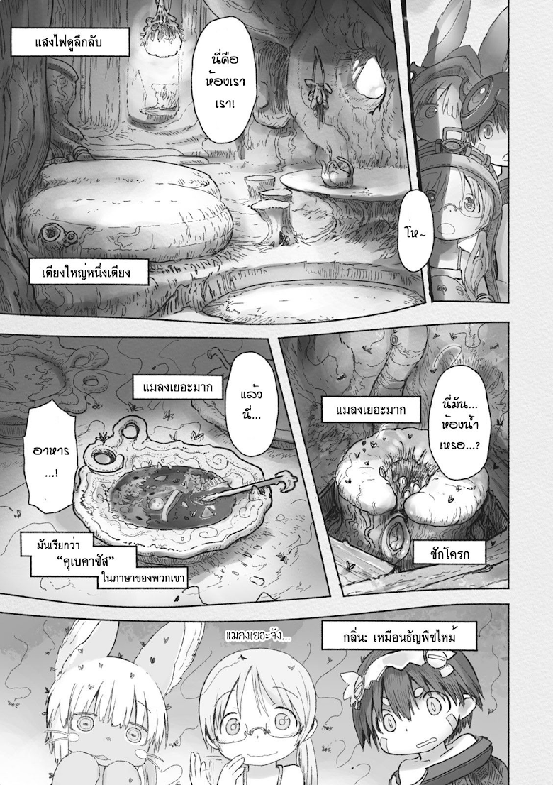 Made in Abyss - หน้า 19