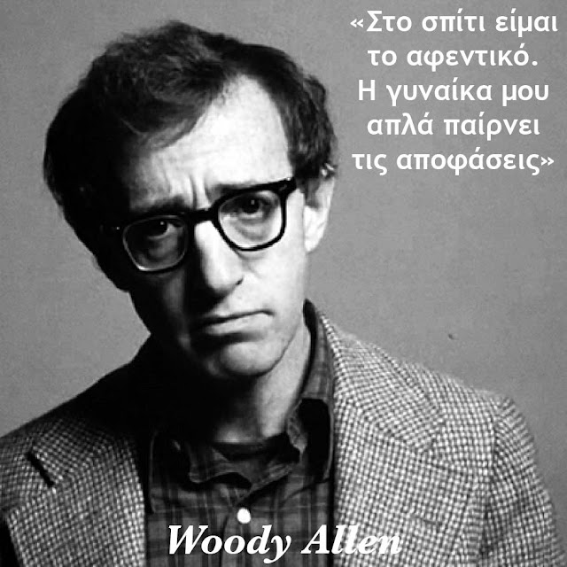 Woody Allen 1935 Αμερικανός σκηνοθέτης