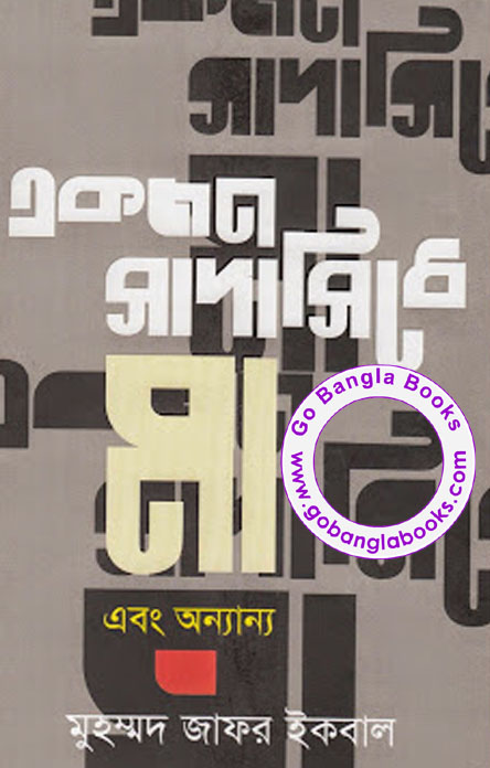 Md Zafar Iqbal Books List