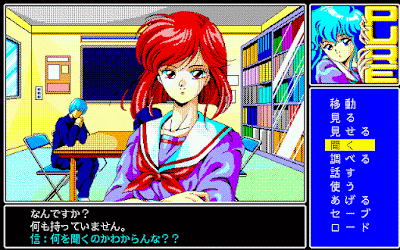 435054-pure-pc-98-screenshot-dig-the-hair-color-sis.gif