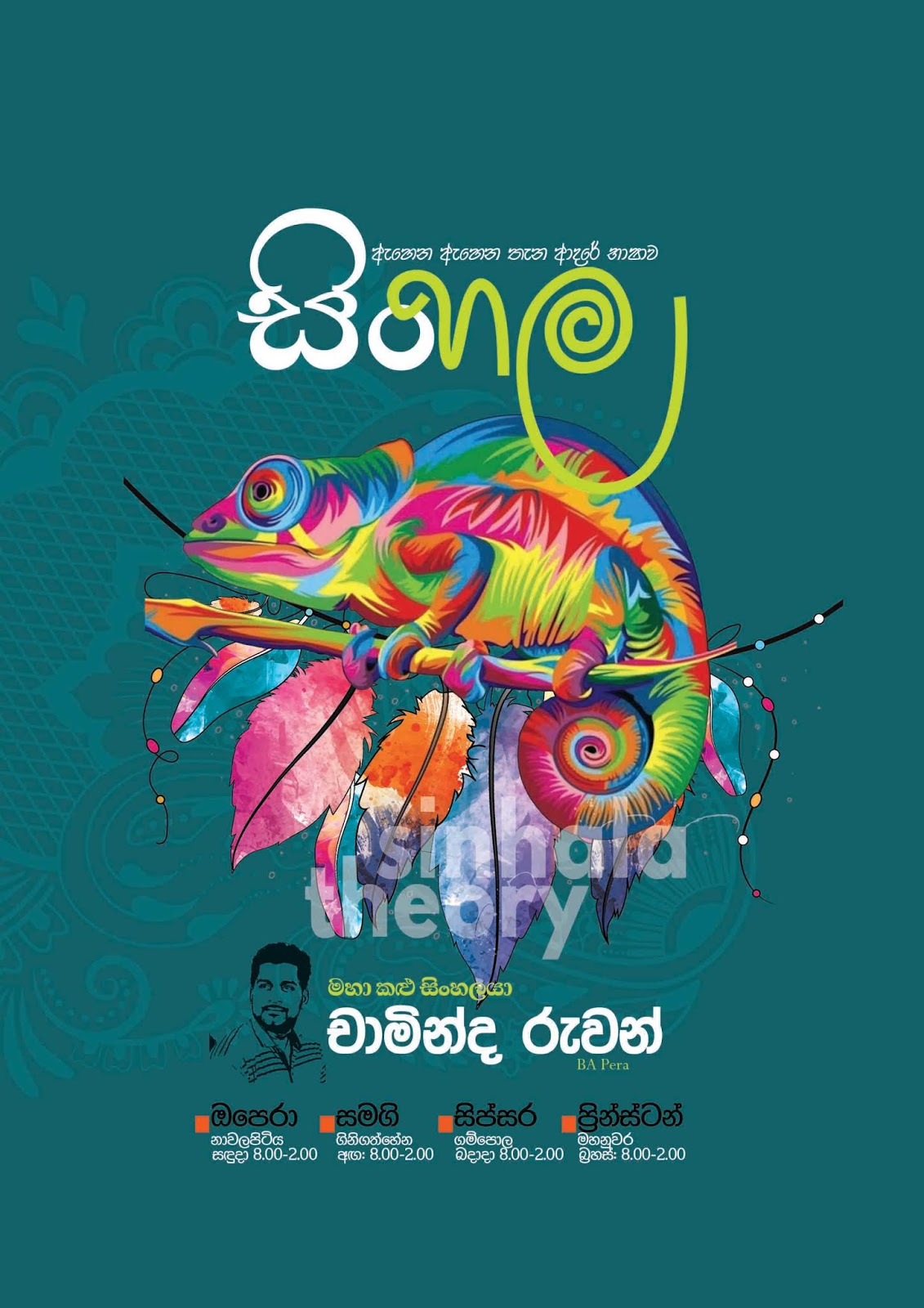 class cover page, sri lankan class cover page, panhinda design