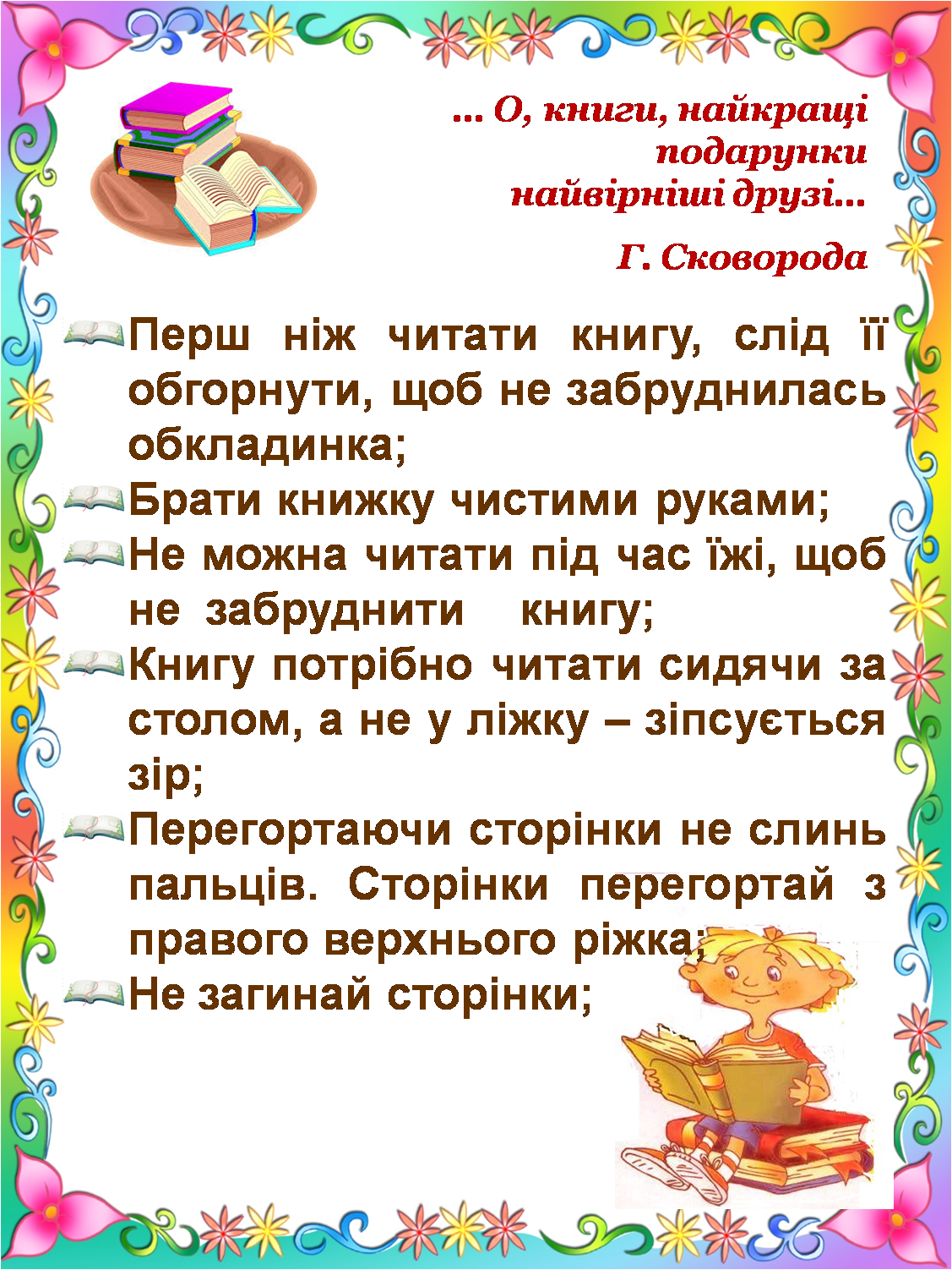 Чернівецька обласна бібліотека для дітей: Правила поводження з книгою