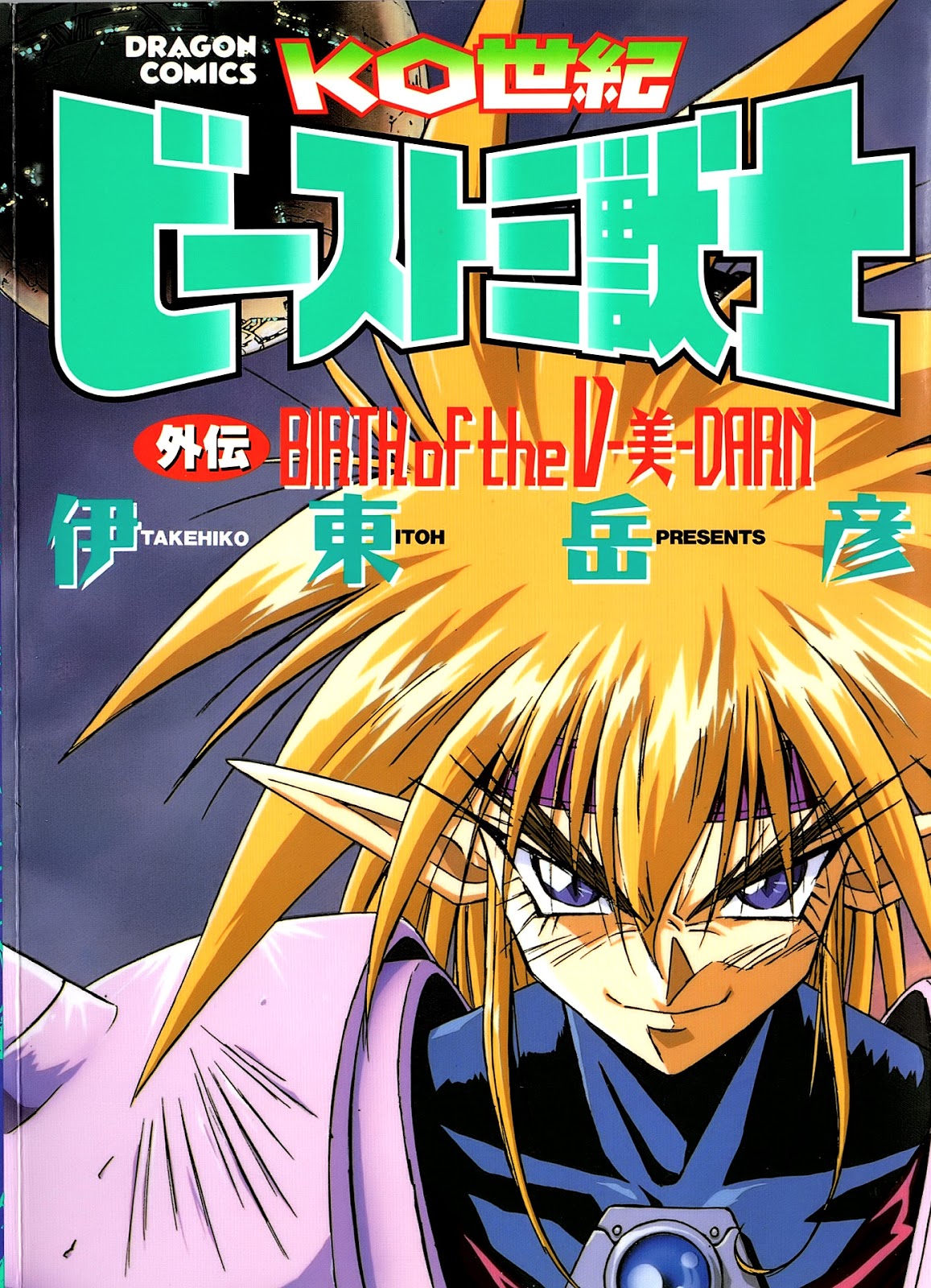 KO世紀ビースト三獣士販促宣伝用非売品ポスター